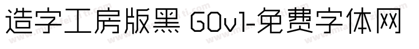 造字工房版黑 G0v1字体转换